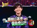 131208 綜藝大哥大 何維健 黃靖倫 蔣怡 P4/4