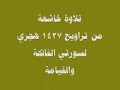 ما اخشع هذا الصوت , ياسر الدوسري القيامة
