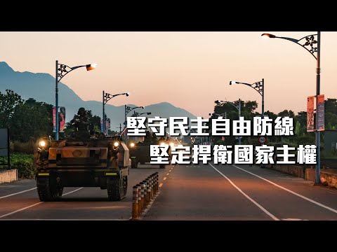 【影】國防部發布影片　傳達堅定捍衛國家主權