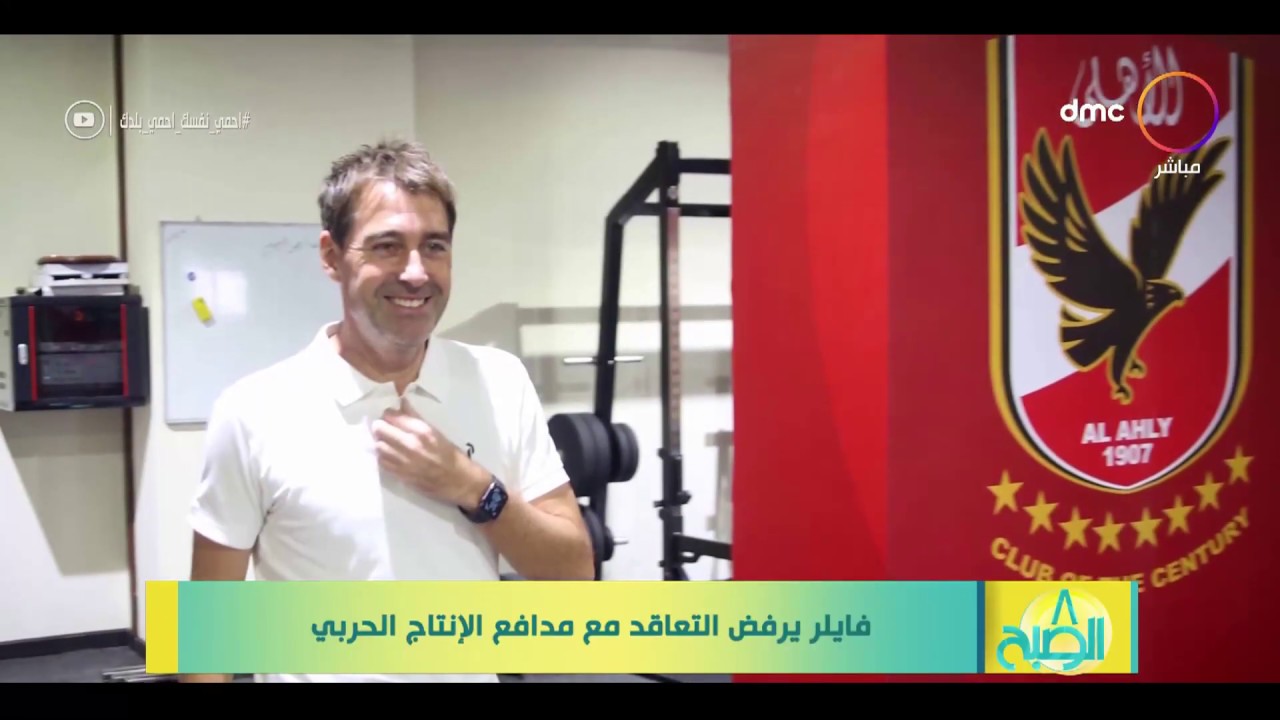 8 الصبح - أخر أخبار الرياضة بتاريخ 10-5-2020