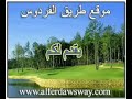 إذا سمعتم المؤذن - قناة العفاسي