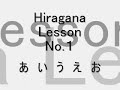 Japanese Lesson - Hiragana 1