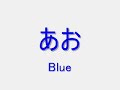 Japanese Lesson - Hiragana 1