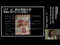 社会学部　明石留美子准教授　模擬授業（フルバージョン）