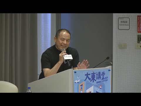 20240427 高雄市立圖書館大東講堂— 王為河「 一種宇宙晚近的產物”建築”」—影音紀錄