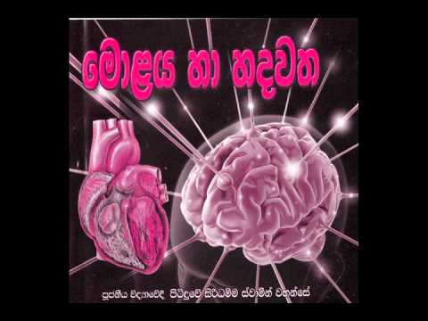 Pitiduwe - සෝවාන් හා සකෘදාගාමී මාර්ගඵල අවබෝධ කරගත්, සිරි සමන්තභ්හද්ර හිමියන් විසින් දේශනා කළ , පූජ්ය...