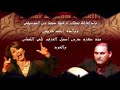 سمر وعصام شريفي Samar et Issam Charifi