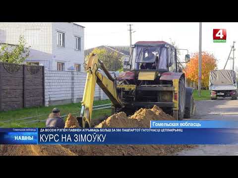 Гомельскую область уже готовят к зиме: заменят почти 60 км теплосетей видео