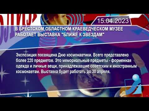 Новостная лента Телеканала Интекс 15.04.23.