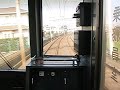 新京成電鉄　8900形　８９１８編成　前面展望
