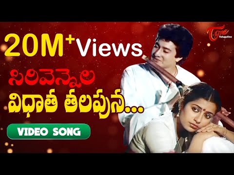 Sirivennela Movie, Sirivennela Songs, Sirivennela Telugu Movie, Sirivennela HD Movie, Sirivennela HD Songs, Sirivennela Telugu Movie Songs, Sirivennela Seetha Rama Satsry, K Viswanath, K V M ahadevan, Sarvadhaman Benerjee, Meena, Suhasini, Lyricst Seeta Rama Sastry