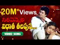 Sirivennela Songs - Vidhata Talapuna - K.Viswanath - TeluguOne Sirivennela Songs - Vidhata Talapuna - K.Viswanath - TeluguOne
