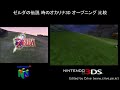 ゼルダの伝説 時のオカリナ
