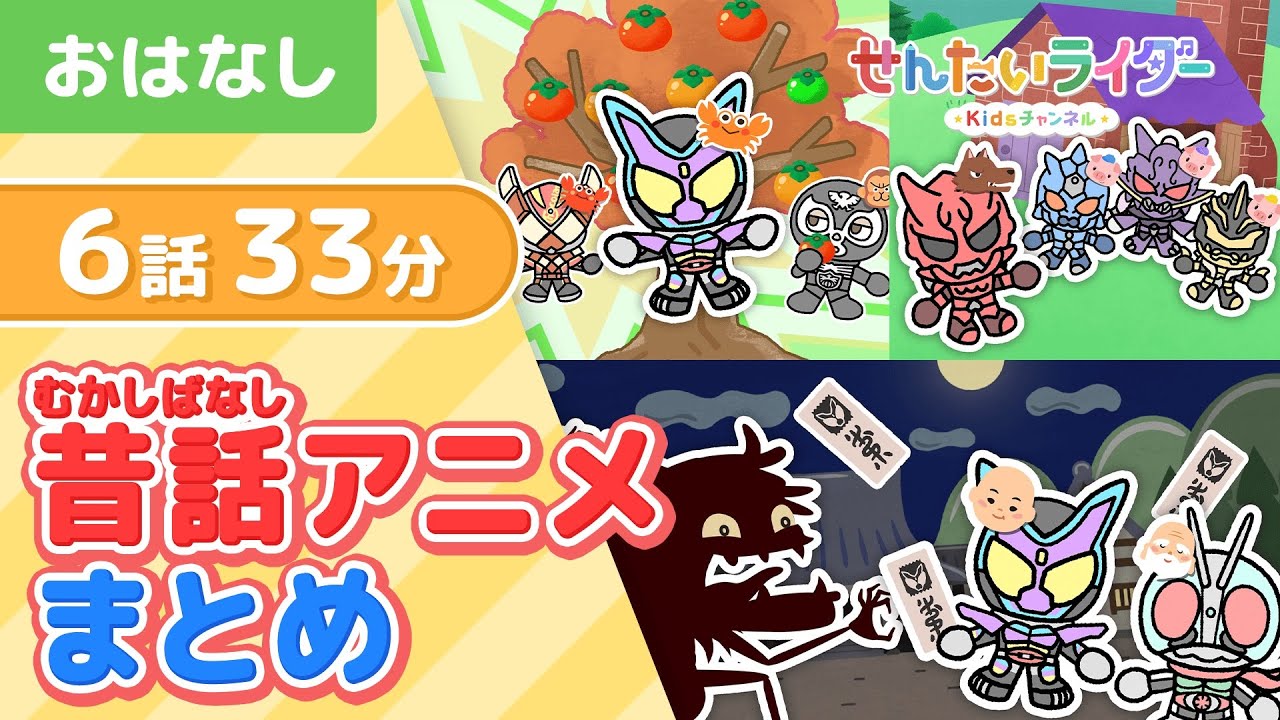 むかしばなしまとめ