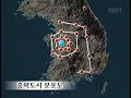 2003.05.17 KBS 역사 스페셜박정희 천도계획 천년을 내다본 장기프로젝트였다!1979년 박정희 대통령 사후, 대통령 집무실을 정리하러 들어간 수석비서관들에 의해 발견된 두권의 비밀보고서. 행정수도건설을 위한 백지계획 2000년대의 국토구상. 25년간 극비에 묻혀있던 보고서의 내용을 파헤친다.노무현 대통령의 핵심공약인 행정수도이전계획은 이미 1970년대에 시행 바로 전까지 진행되었던 내용이다. 박정희 대통령은 단계별 장기계획을 세워 신행정수도 건설을 진행시켰었다. 당시 서울은 폭발적인 인구집중현상으로 수많은 문제를 야기하고 있었고 뿐만 아니라 휴전선과도 근접한 위치에 있어 북한과의 대치상황에서 안보문제와도 직결돼 있었다. 그렇다면 새 행정수도로서의 면모를 갖춘 지역은 과연 어디였을까?신수도의 최종후보지로 꼽혔던 곳는 충청도 조치원에서 공주시에 걸친 장기지역.배산임수지형에 한반도 중심에 위치, 게다가 서울과 닮은꼴의 장기지역은 행정수도로서의 조건을 두루 갖추고 있었다. 그러나 국민의 동요와 부동산 투기 등의 부작용을 염려하여 신행정수도 입지장소는 철저히 비밀에 부쳐져 진행되었고 수도이전을 계기로 전국토의 균형발전 -국토재편계획- 까지 확대시켜 나갔다. 효율적인 국토활용을 밑받침으로 선진국으로 도약을 꿈꾸었던 박대통령은 행정수도 건설이후인 96년, 올림픽까지 치르려고 하였다. 경기장과 선수촌을 포함한 올림픽지구의 윤곽이 뚜렷하게 명기되어 있는 종합계획도는 신수도 건설의 역사적 대사업을 말해주고 있었다.그러나 새수도 건설의 시행을 목전에 두었던 그때 실행만을 남겨두고 이 계획은 무산되어 버린다. 최종단계까지 온 백지계획이 묻혀버린 까닭은 무엇일까?이번주 역사스페셜 특명! 수도를 이전하라- 행정수도이전을 위한 백지계획에서는 박정희가 꿈꾸었던 대업 행정수도 건설계획과 이미 25년 전에 구체적으로 드러났던 수도이전계획을 밝혀본다.