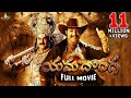 Yamadonga TeluguFull Movie | Jr NTR, Priyamani, Ma