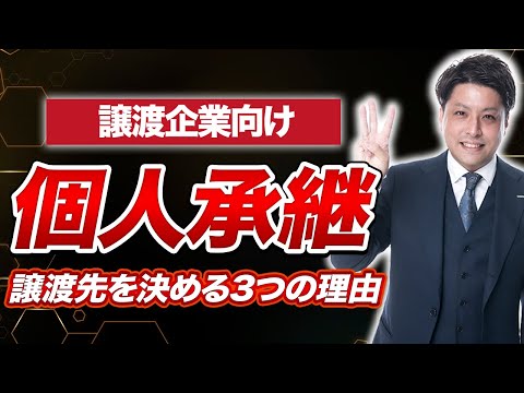 【薬局M&A】譲渡側が知っておきたい個人承継のメリットと注意点 