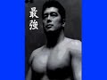 高田延彦 入場曲 2