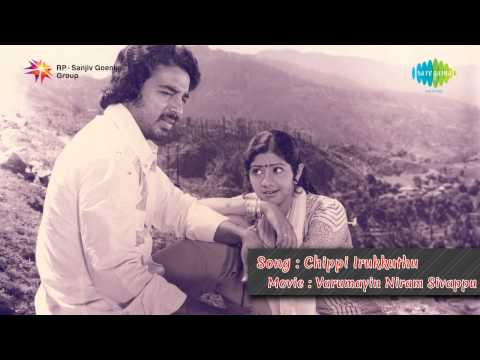 Varumaiyin Niram Sivappu | Sippi Irukkuthu song