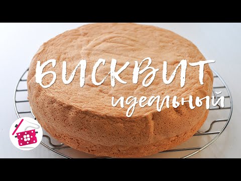 Как готовить бисквит с