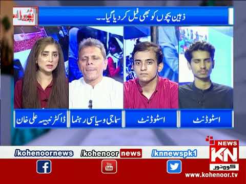 Pura Sach Dr Nabiha Ali Khan Ke Saath | Part 02 | 17 August 2023 | Kohenoor News Pakistan