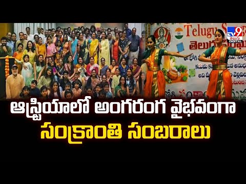 Telugu Sangam Austria - Sankranthi Celebrations-2025 - Coverage in TV9 Channel