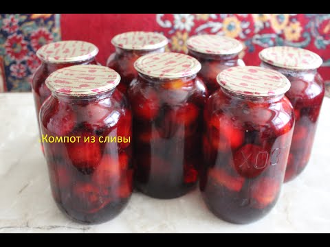 Компот из сливы самый простой рецепт