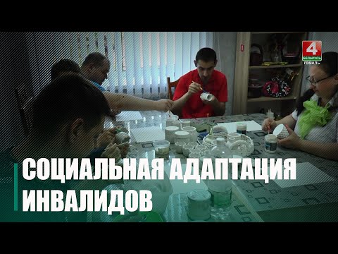 В Калинковичском доме-интернате людей с инвалидностью интегрируют в общество видео