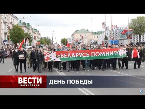 Вести Барановичи 12 мая 2025.