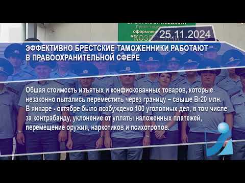 Новостная лента Телеканала Интекс 25.11.24.