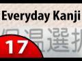 Everyday Kanji 17, A Japanese Water Heater