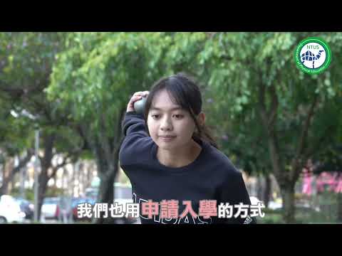 體育學系滾球專長介紹