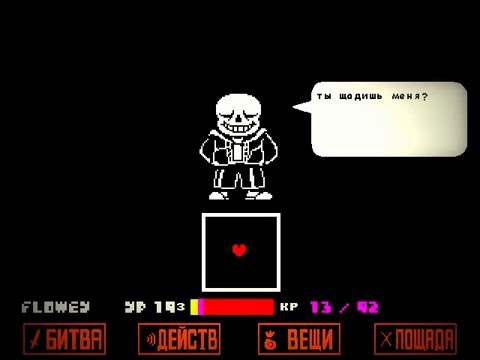 Как сделать полноэкранный режим в undertale Как сделать полноэкранный режим в undertale