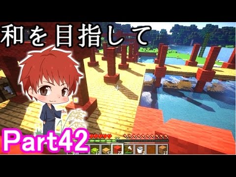 マインクラフト - 良い感じに出来上がってきました! ☆チャンネル登録お願いします☆ https://www.youtube.com/channel/UCEIMvzf3R9d3_2A3IAajvHg?sub_confirmation=1 ☆実写動画のサブ...