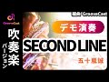 【オリジナル吹奏楽ポップス】 SECOND LINE/五十嵐誠/演奏 by GrooveCast