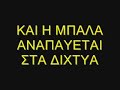 ARIS vs SLAVEN BELUPO 1-0