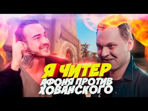 кс го троллинг хованского кс го троллинг хованского