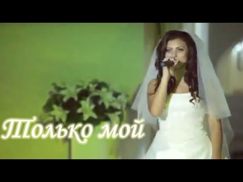 Скачать песня жениху от невесты кто за наше счастье