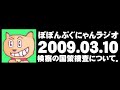 【Podcast】 ぽぽんぷぐにゃんラジオpodcast.yahoo.co.jp 石川衆院議員に聴取要請＝小沢氏の元秘書、献金処理経験－東京地検(時事通信) 衆院道１１区：火消しサンデー 中川氏おわび行脚 石川氏釈明(毎日新聞) 自民、「二階ルート」に危機感＝西松献金、政権に痛手も(時事通信) 西松との関係を否定 献金問題で増田前知事(岩手日報) 検察批判「理解」39％ 疑念の一端浮き彫り(共同通信) 漆間官房副長官：身内からも更迭論 「自民波及せず」発言(毎日新聞) 漆間氏の実名公表した官房長官「説明責任果たすべき」(朝日新聞) ＜違法献金＞「自民党に波及せず」発言は漆間官房副長官(毎日新聞) 二階氏「パーティー券購入、全く違法性ない」 西松事件(朝日新聞)