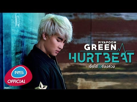 เจ็บได้ไม่ต้องห่วง (Hurtbeat) : Green Piyapoom | Official MV
