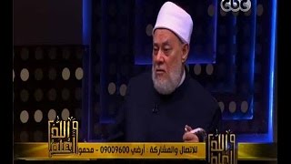 والله أعلم | الفرق بين العفو والمغفرة | الجزء 2
