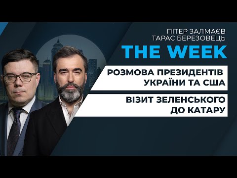 ПОЯРКОВ/КУСА Байден поговорив з Зеленським, помилки українців в Катарі, “ігри престолів” в Йорданії