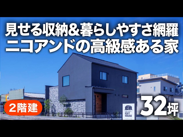 宮崎展示場 niko and ...　EDIT HOUSE 宮崎