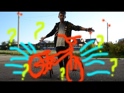 КАК СДЕЛАТЬ BMX СВОИМИ РУКАМИ///СЕРИЯ№2 (ПОКРАСКА-СБОРКА)