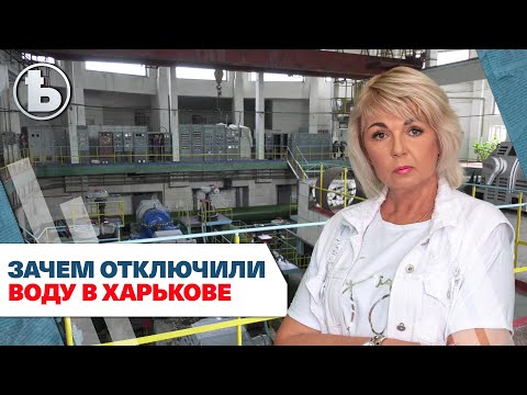На КП «Харківводоканал» підготовка об'єктів водопостачання відбувається за графіком