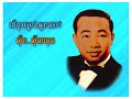 Theur ku preng neark na ? - Sinn Sisamouth Theur ku preng neark na ? - Sinn Sisamouth