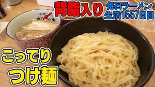 こってり背油たっぷり麺！美味すぎて一瞬で完食！をすする 小麦と肉桃の木【飯テロ】 SUSURU TV.第1557回
