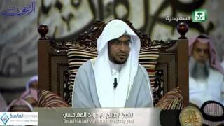 الدعوة إلى الله تقوم بثلاثة أمور ـ الشيخ صالح المغامسي