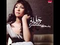 Galila - Khalleik Be'eid / جليلة - خليك بعيد