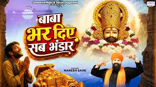 Baba Bhar Diye Sab Bhandar